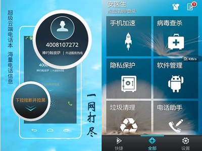 手機安全軟件哪個好？10款好用的安全軟件保護你的手機通信安全