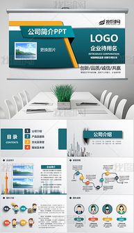 打造生動品牌形象 PPTX格式公司卡通形象素材與設計模板在互聯(lián)網銷售中的應用